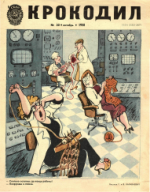 Обложка для Крокодил, 1981 , № 30.pdf